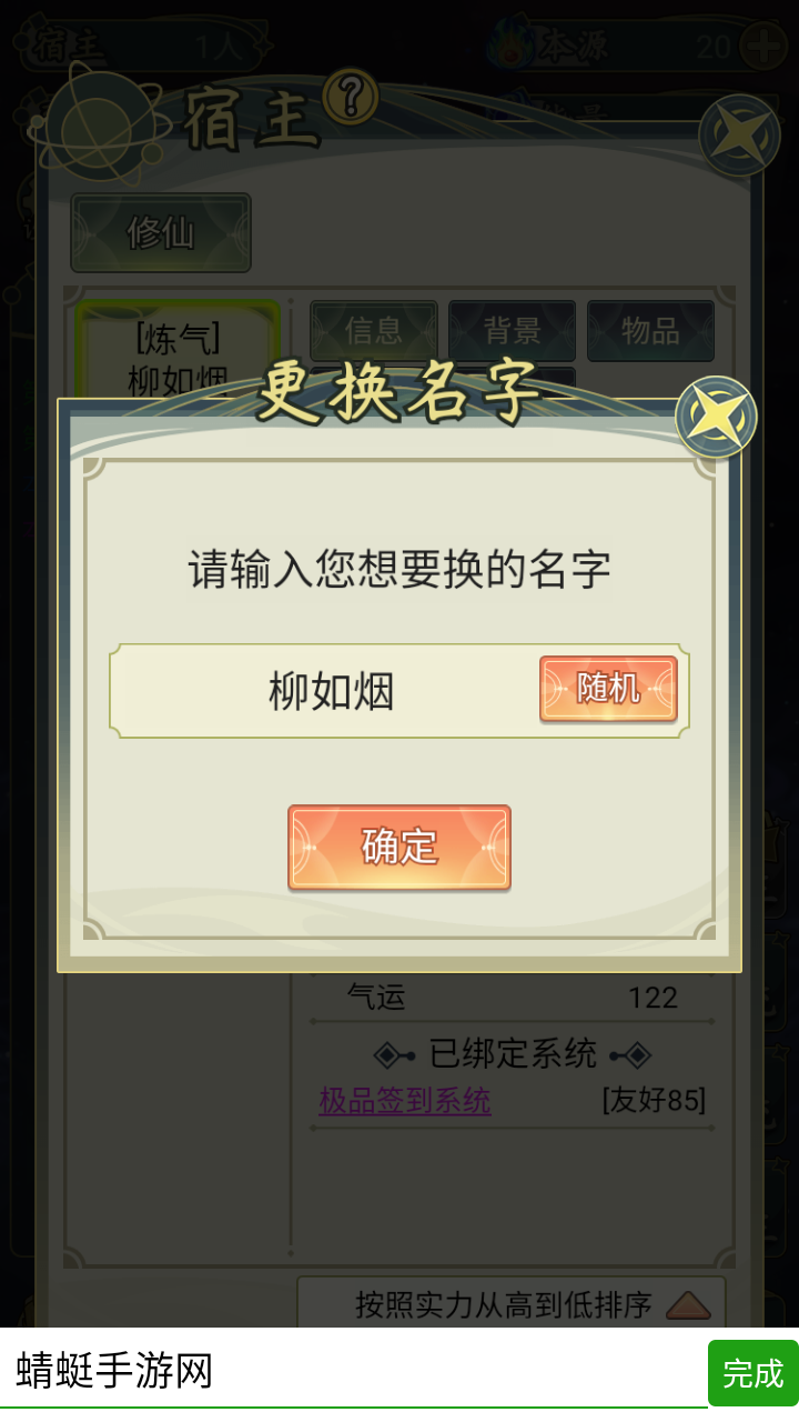 穿越者系统模拟最新版 1.0.5安卓版