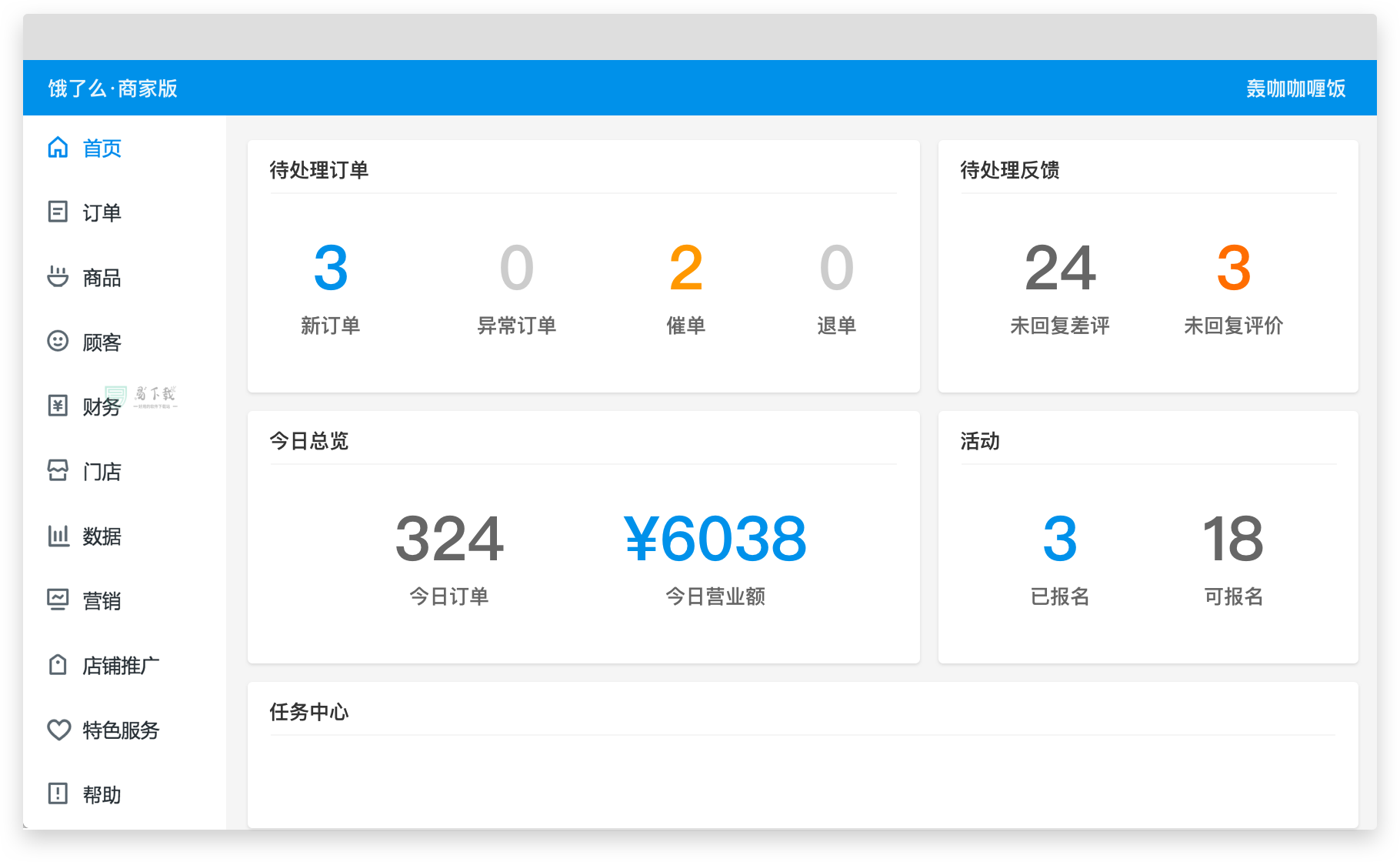 饿了么零售商家版pc v6.0.3免费版