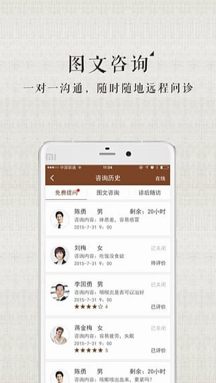 甘草医生 ios版