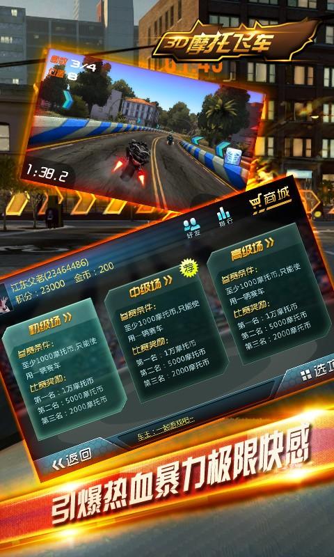 3D摩托飞车