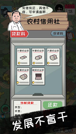 加油村长最新版v1.5.6手机版