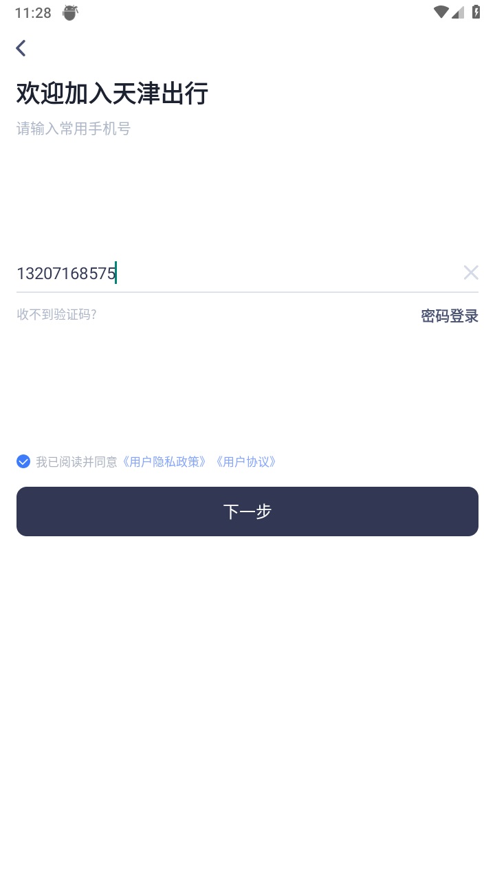 天津出行司机端官方版 6.10.1安卓版