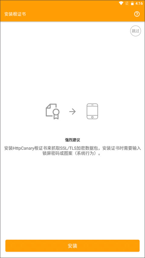 HttpCanary官方版