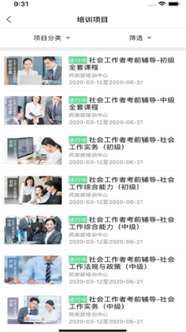 中国民政培训 ios版