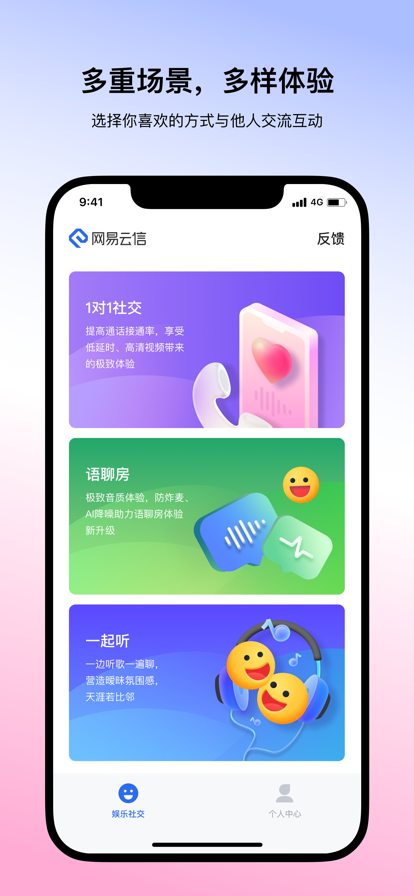 网易云信派对 ios版