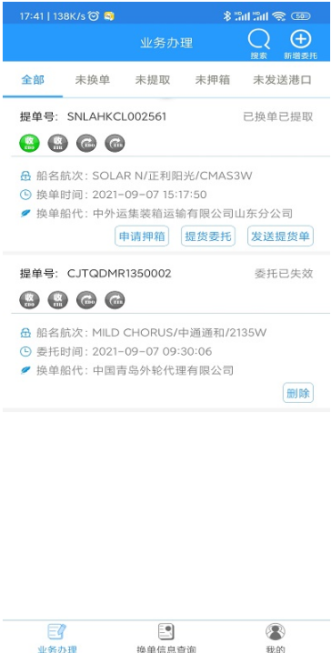 口岸一站通 ios版