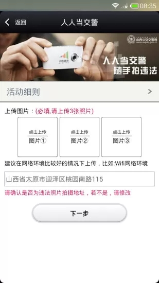 山西交警客户端 1.4.0安卓版