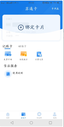 通行宝 ios版