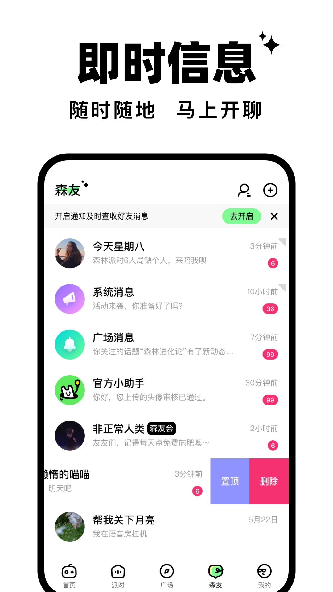 森林派对app 1.12.0安卓版