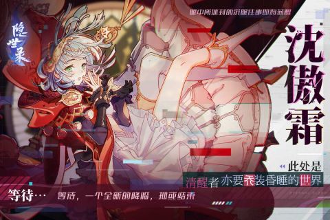 隐世录官网