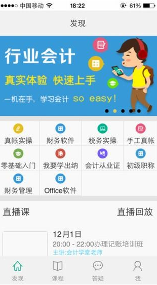 会计学堂 ios版