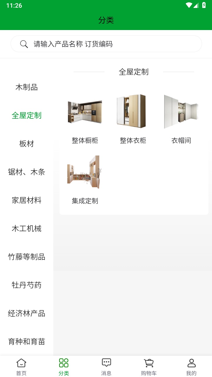 中国林交会2023最新版 1.0.0安卓版