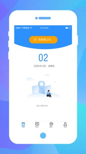 技工管理app