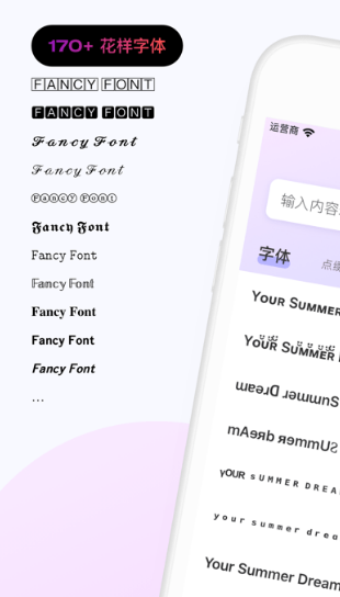 花样文字 ios版