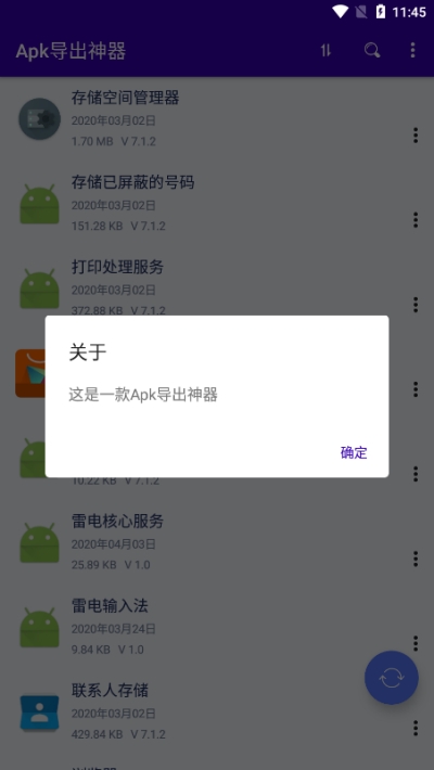 Apk导出神器