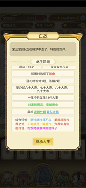 祖宗模拟器