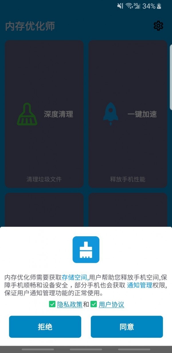 内存优化师