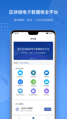 沪E存 1.0安卓版
