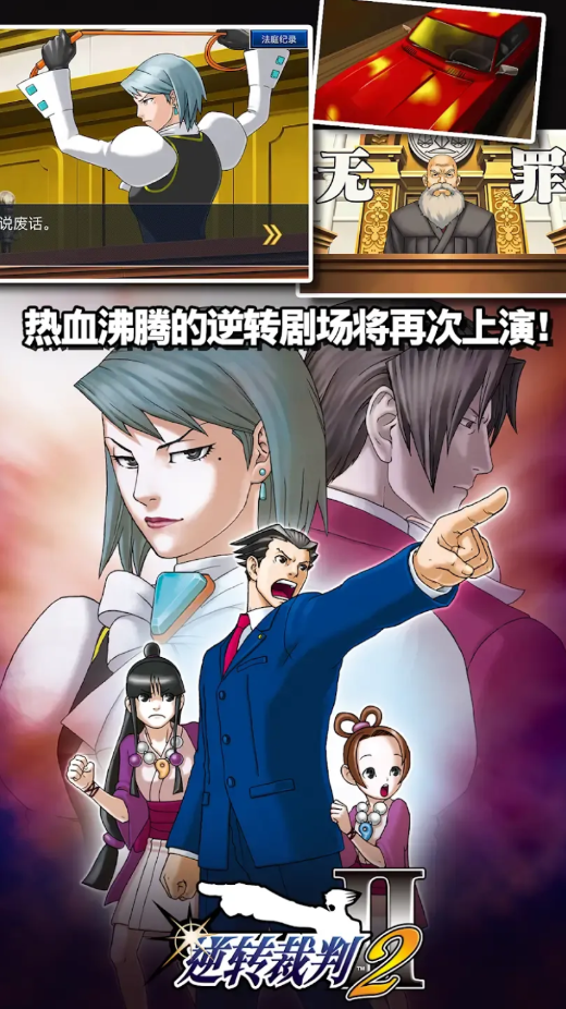 逆转裁判123手机版 1.00.02最新版