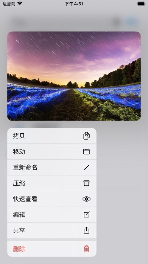 FM文件管理 ios版