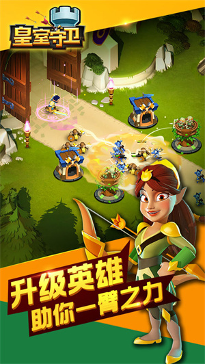 皇室守卫 最新版