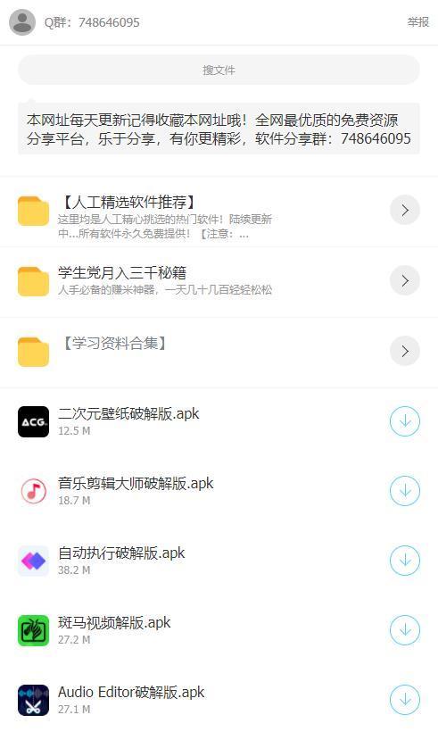 阿北软件库最新版