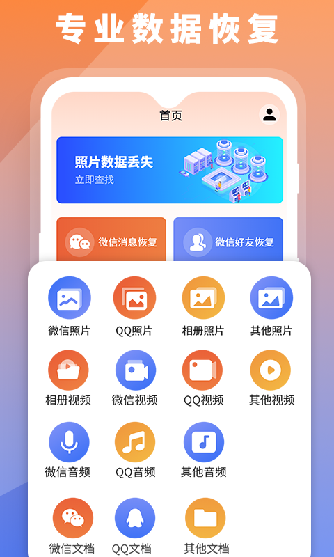 数据恢复大师3.2