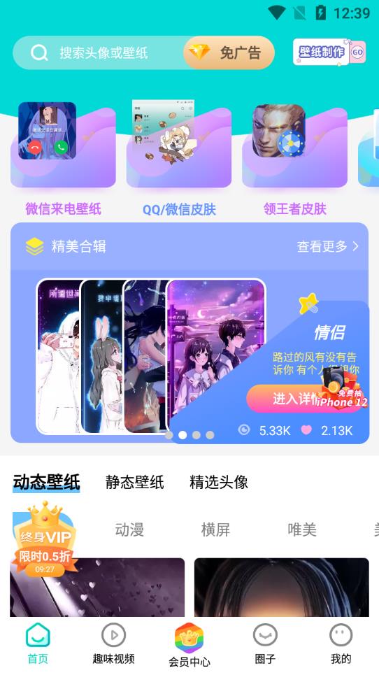 主题壁纸大全app软件