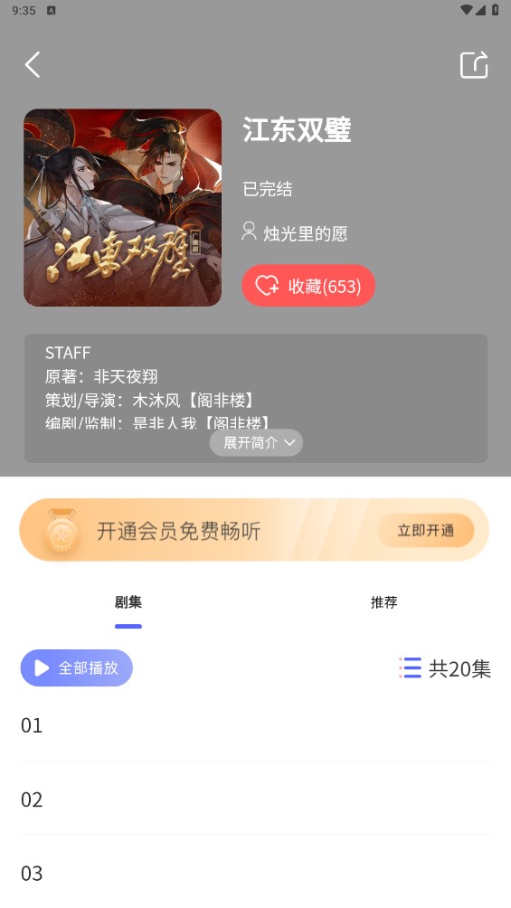 府声FM软件 2.7安卓版