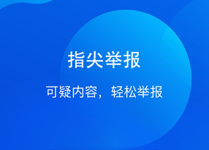 全民反诈应用界面示意图