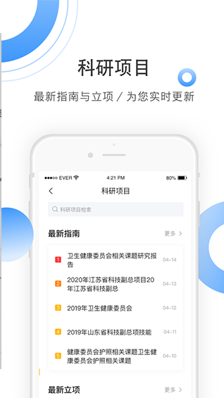 CNKI全球学术快报 ios版