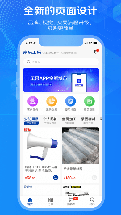京东工采 ios版