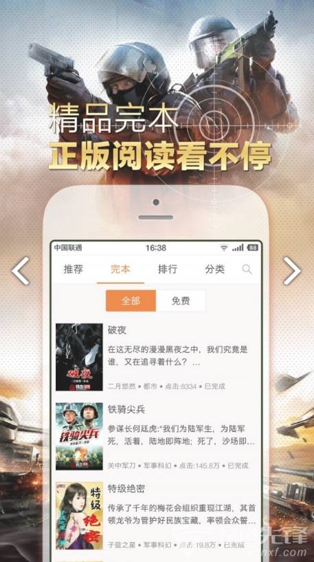 铁血读书安卓版v2.5.5