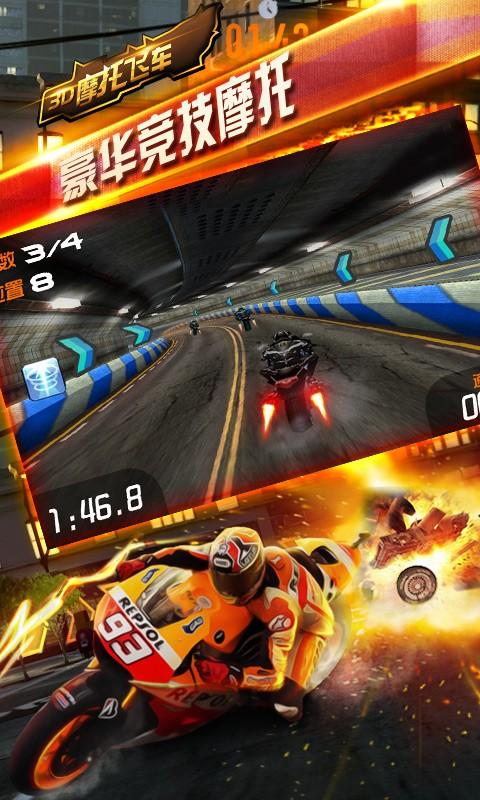 3D摩托飞车