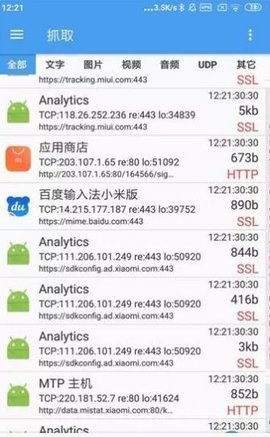 抓包精灵（NetCapture）