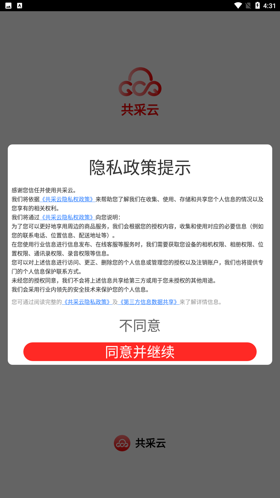共采云