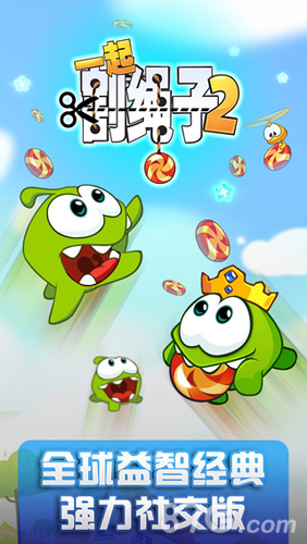 一起割绳子2