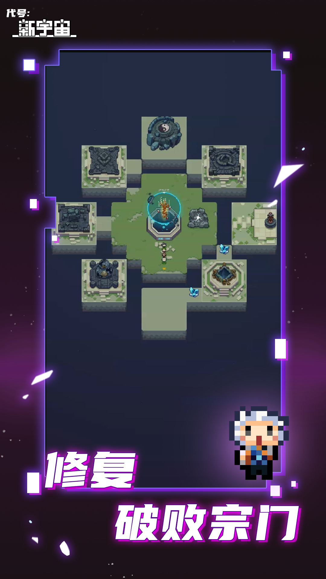 代号新宇宙最新版 0.1安卓版