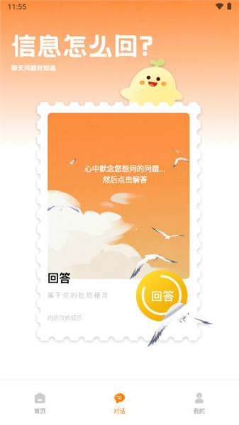 社恐精灵app