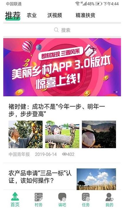 美丽乡村app最新版本 3.2.0安卓版