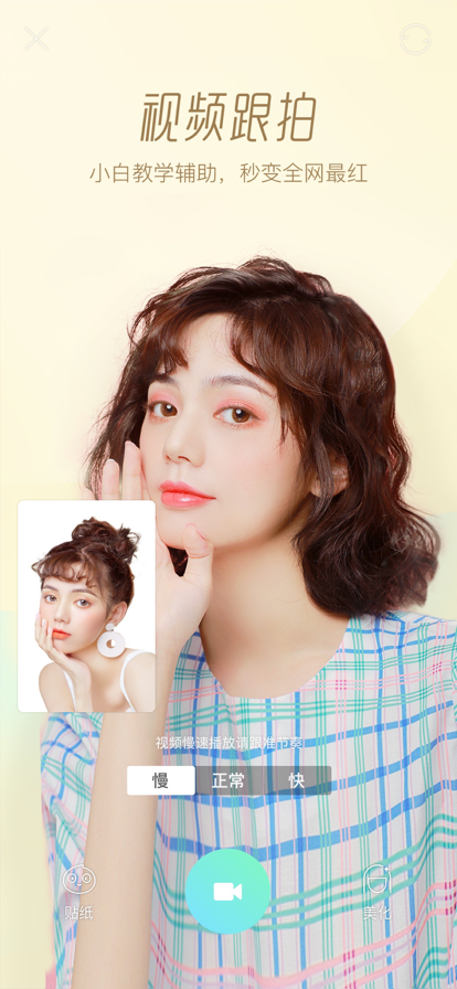 Faceu激萌2021旧版本