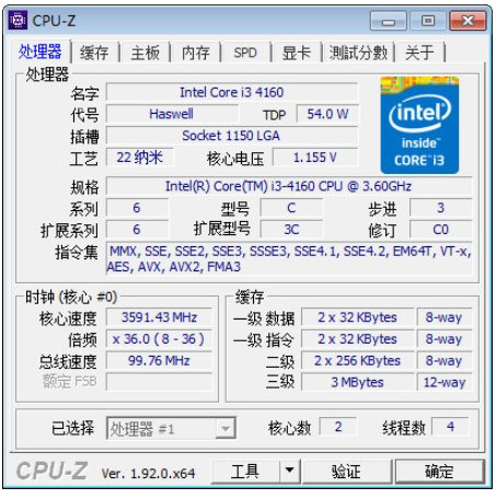 CPU-Z v2.0.5.0免费版