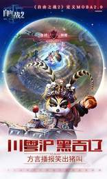 自由之战2app