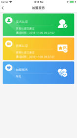 中保车服app