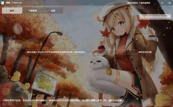 唧唧Down2.0免费版