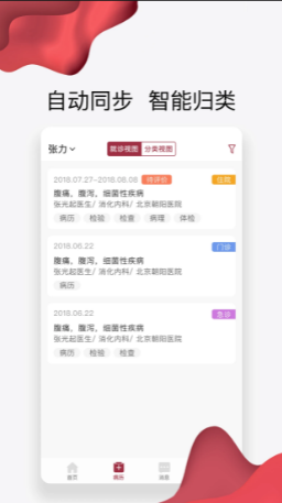 朝阳健康云 ios版