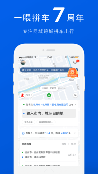 拼车网 ios版