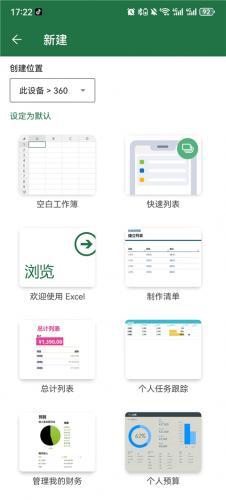 免费办公软件excel