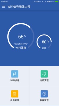 WiFi信号增强大师