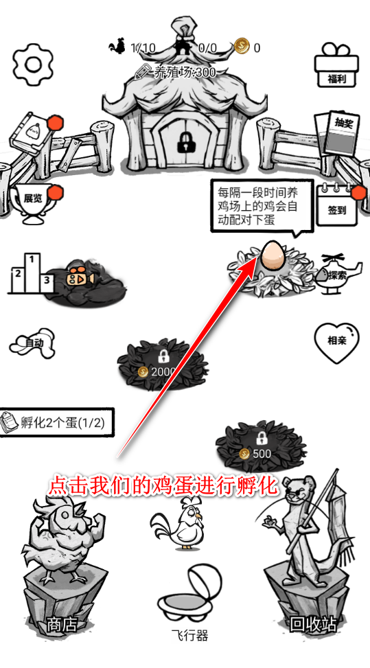 养鸡时长两年半游戏
